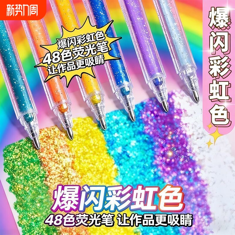 彩色闪光笔儿童闪亮闪粉高光水彩笔啫喱发光流沙银光变色笔记的专用珠