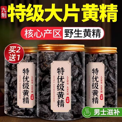 黄精九蒸九制九晒即食中药材正品官方旗舰店九华山野生泡水养生茶
