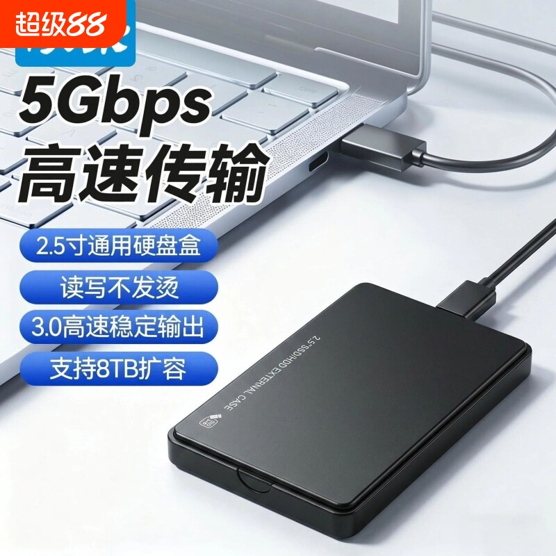硕乐2.5英寸SATA移动usb3.0硬盘盒子外接笔记本机械固态ssd外置壳
