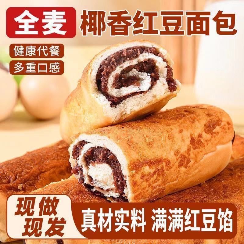 全麦椰香红豆沙面包独立包装红豆沙馅夹心手撕面包零食代餐多规格,零食/坚果/特产,夹心面包,淘宝优惠券,粉丝福利购,淘宝优惠卷
