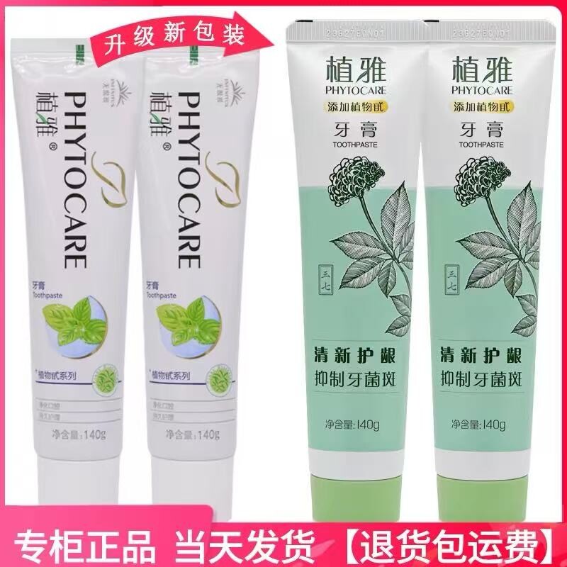 正品无限极植雅新款牙膏美白除臭去火牙龈防蛀牙清新口气薄荷植物