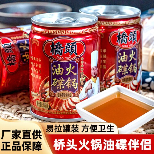 桥头芝麻火锅油碟|千人回购