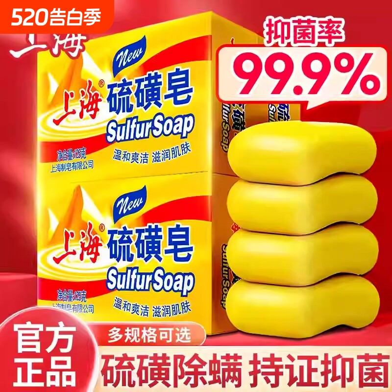 上海硫磺香皂125g硫黄肥香皂洗澡螨虫脸部深层清洁男女沐浴去除用