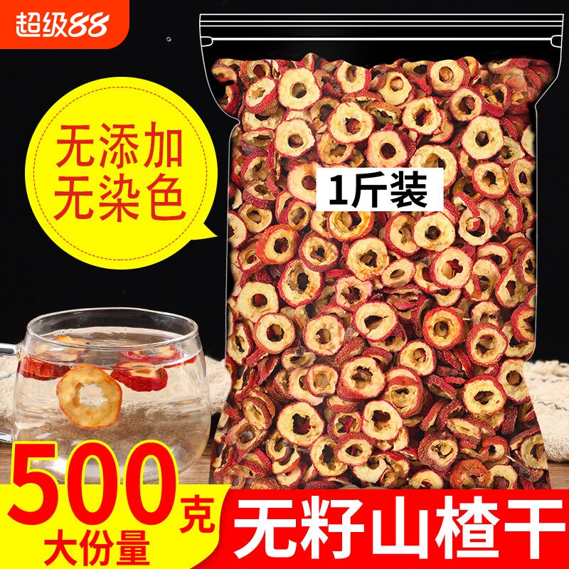 袋装山楂干山楂圈泡茶水即食新货去核零食空心中心无添加陈皮无核