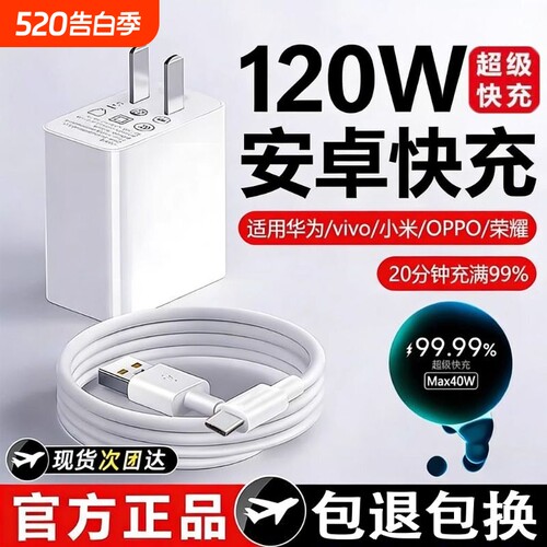 120W充电器适用华为荣耀66W超级快充头100W插头闪充手机magic版P1020mata30pro充电器线type-c原装正品标准