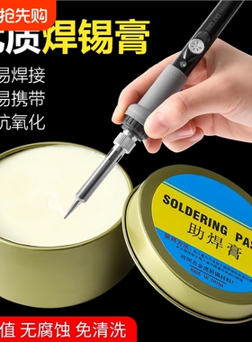 焊锡膏助焊膏电池松香助焊剂强力易上锡焊接黄色焊导电焊烙铁无铅