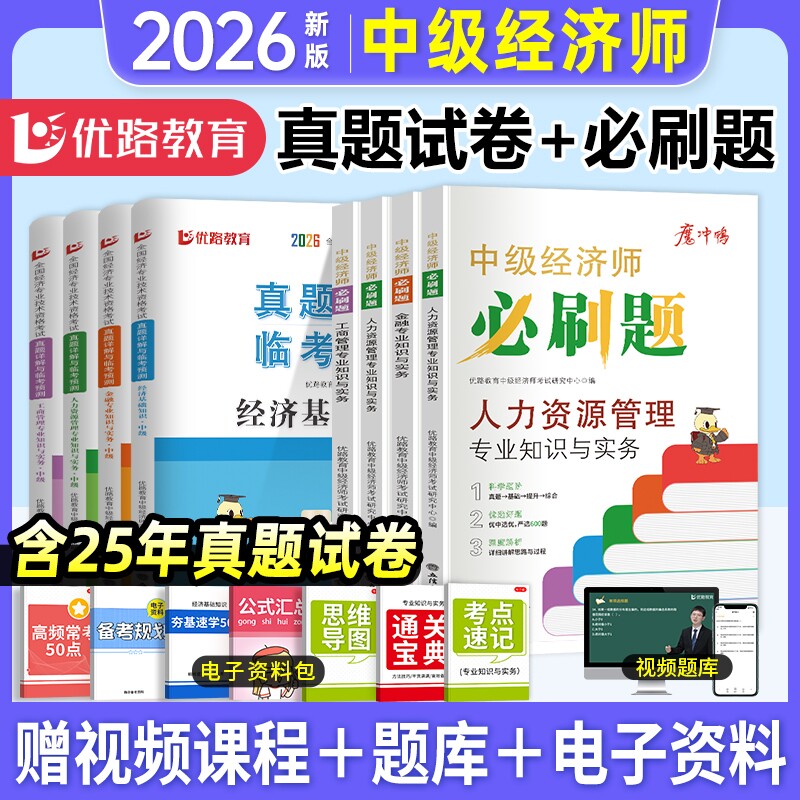 中级经济师真题试卷+必刷题图片