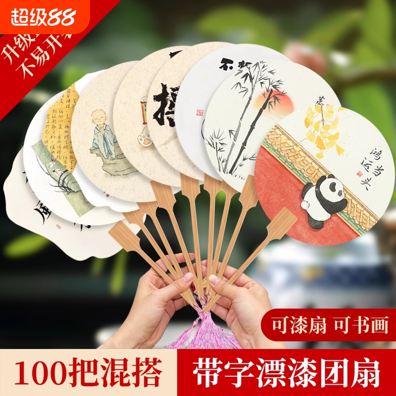 非遗漆扇手工diy漆扇材料包全套扇子天然大漆颜料宣纸团扇漂漆套装批发100把摆摊工具空白带字漆扇子