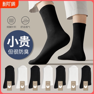 黑白色防臭非纯棉长筒男生自然 薄款 男士 袜子春秋中筒运动短袜夏季