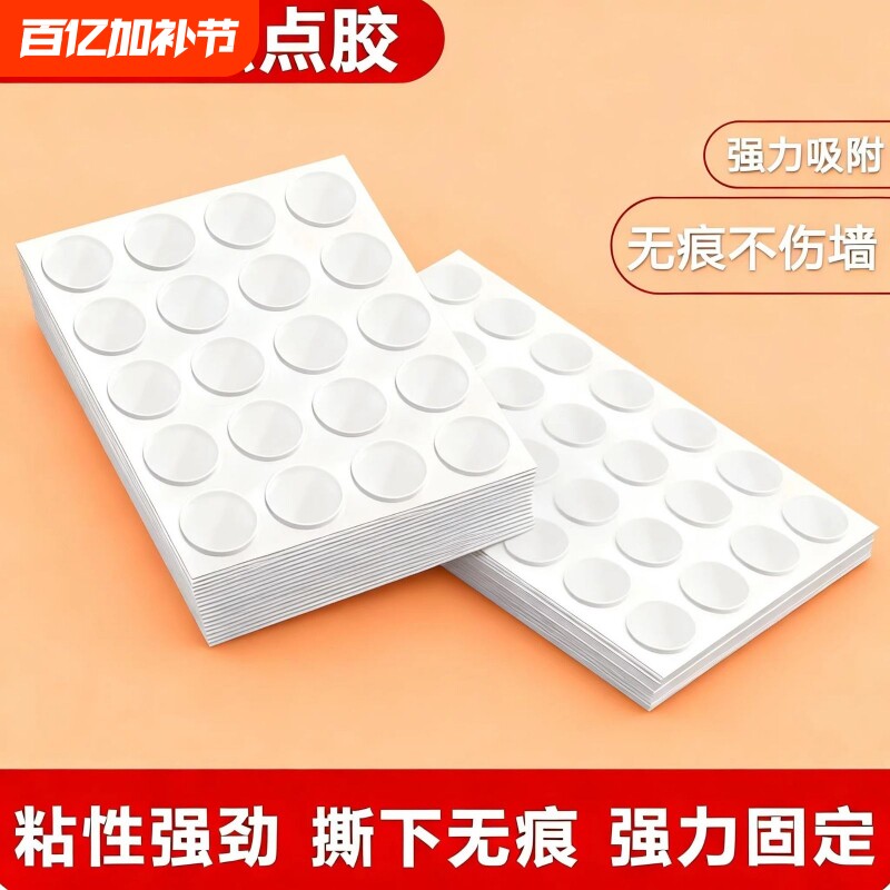强力纳米透明胶车载摆件手办海报固定无痕不留胶不伤墙圆点胶贴高粘度
