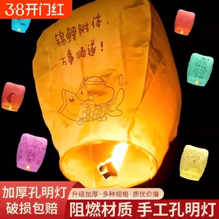 孔明灯许愿灯安全型批发创意大号新款加厚浪漫网红天灯高级阻燃灯