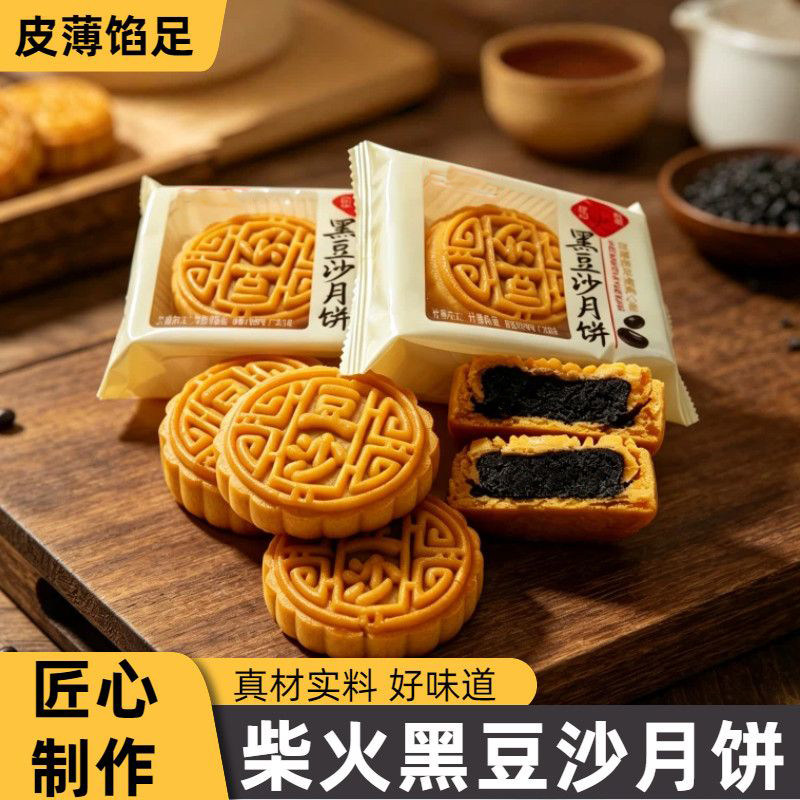 柴火黑豆沙月饼广式传统糕点零食小吃散装独立包装多规格