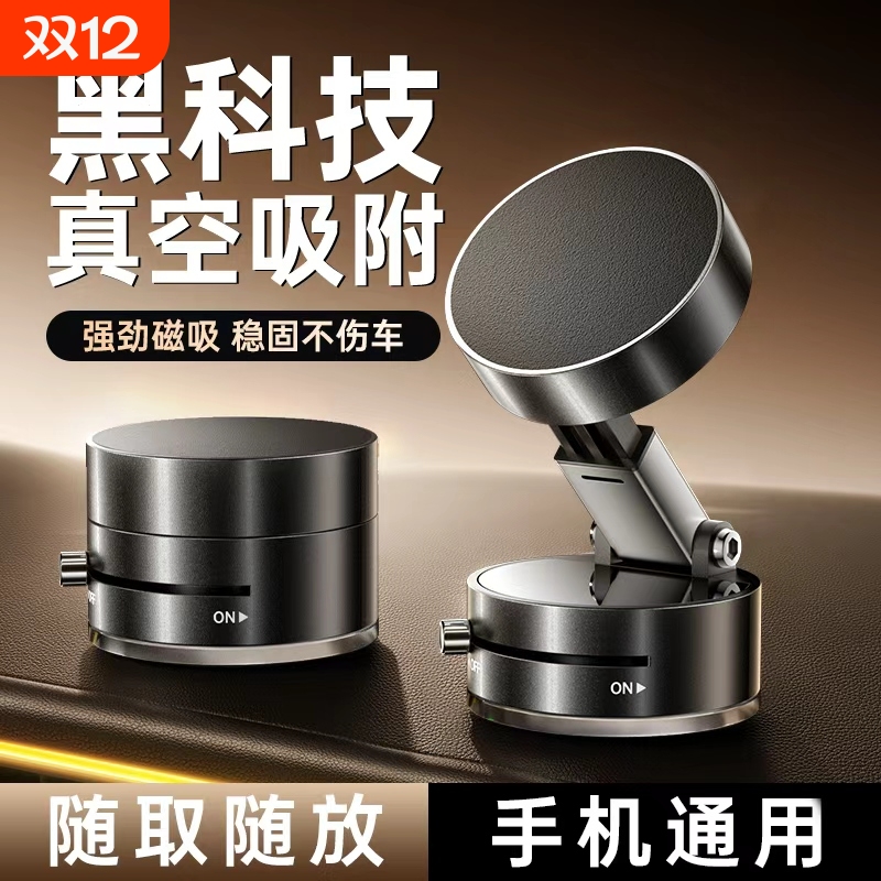 【真空吸附】磁吸车载吸盘支架