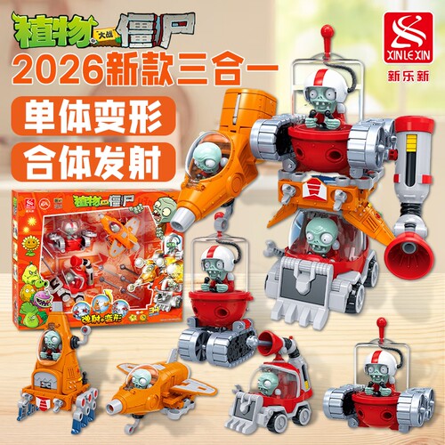 正版植物大战僵尸2变形+弹射机器人太阳花西瓜投手五合一竞速玩具