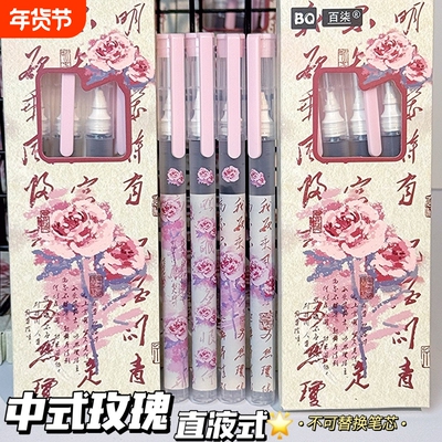 中式玫瑰直液式走珠笔高颜值国风学生考试用中性笔0.5m针管速干笔
