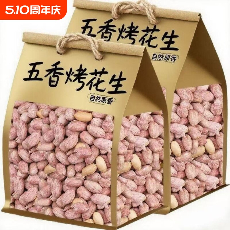新货五香花生米花生山东特产多味休闲下酒菜烤熟麻辣零食特产袋装