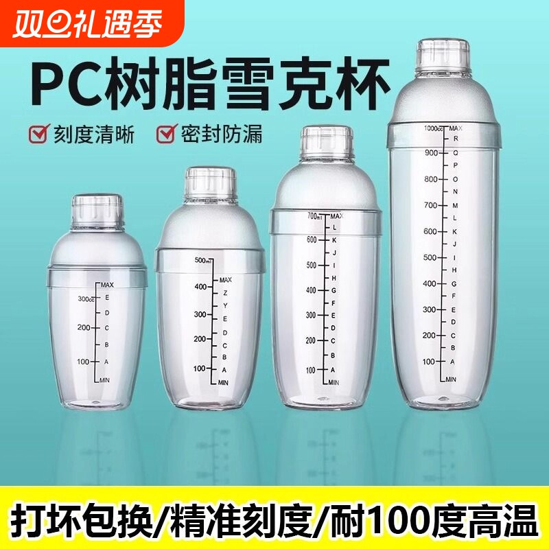 雪克杯手摇壶带刻度饮品自制手打柠檬茶奶茶工具调酒器套装摇摇杯