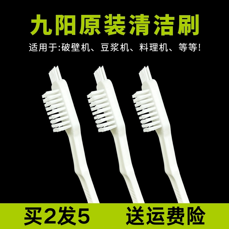 9阳豆浆机专用清洁刷破壁机料理机果汁机过滤网漏网清洗硬毛刷子