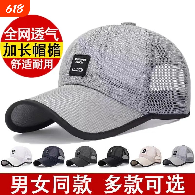 帽子男士夏天薄透气遮阳帽户外防晒网眼棒球帽凉帽钓鱼鸭舌白色