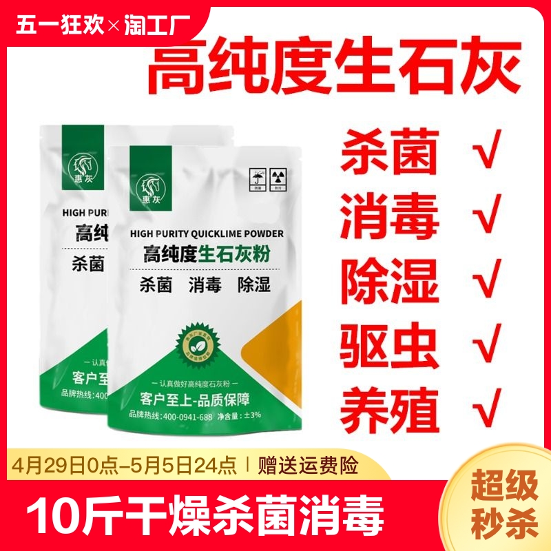 生石灰粉10斤干燥消毒除湿防潮防霉吸水驱虫刷树房间地下卫生间 洗护清洁剂/卫生巾/纸/香薰 干燥剂/除湿用品 原图主图