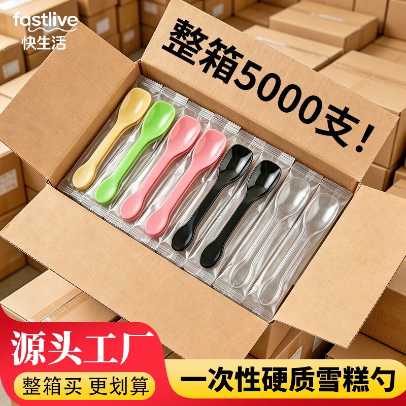 一次性勺子单独包装蛋糕酸奶雪糕冰淇淋小勺子塑料商用批发甜品勺