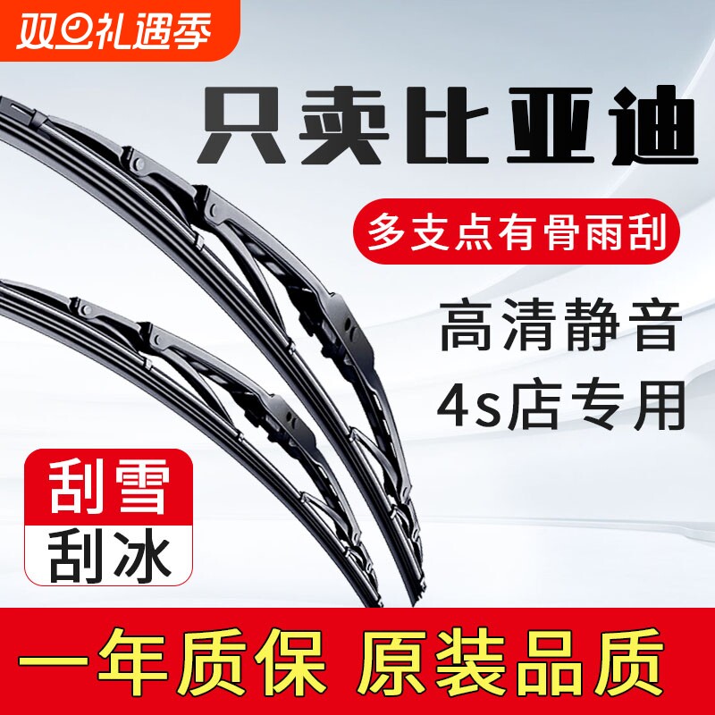适用比亚迪宋plus雨刮器秦dmi海鸥海豚元pro汉ev唐F3原装有骨雨刷