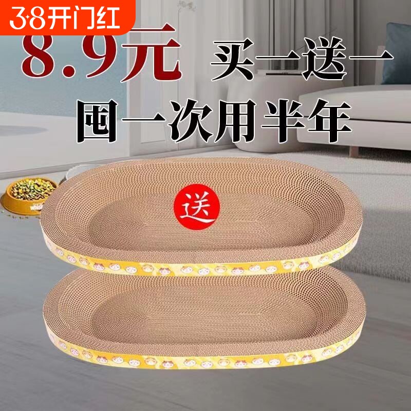 猫抓板椭圆形特价清仓猫爪瓦楞纸抓盆特大号买一送一磨爪耐磨超大