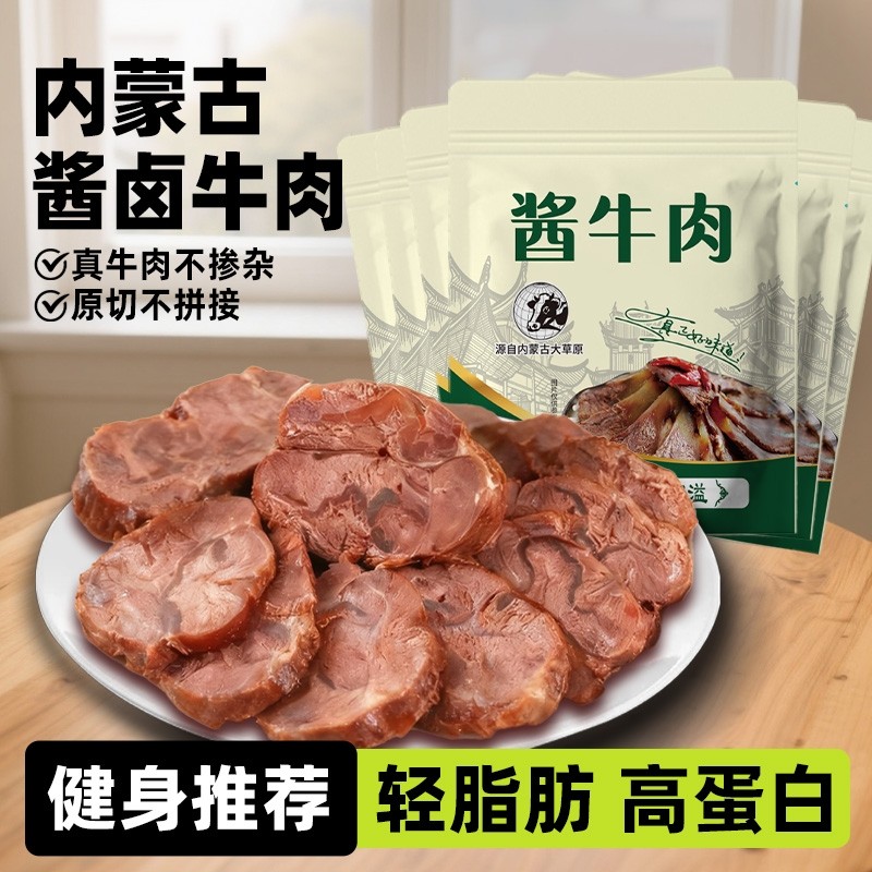内蒙五香酱卤牛肉腱子特产即食健身代餐零食卤牛肉卤味蛋白质风干
