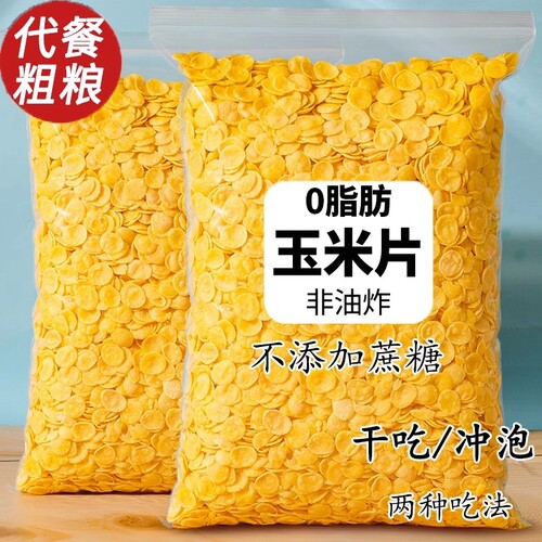 低脂玉米片即食早餐无糖精非油炸代餐饱腹食品可可蜜球零食脆麦片