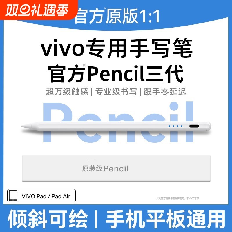 适用vivo平板触控笔原装三代Pad5Pro手写笔padair一代iQOO平替触屏笔pad3/2通用se电容笔pencil二代iqoopad