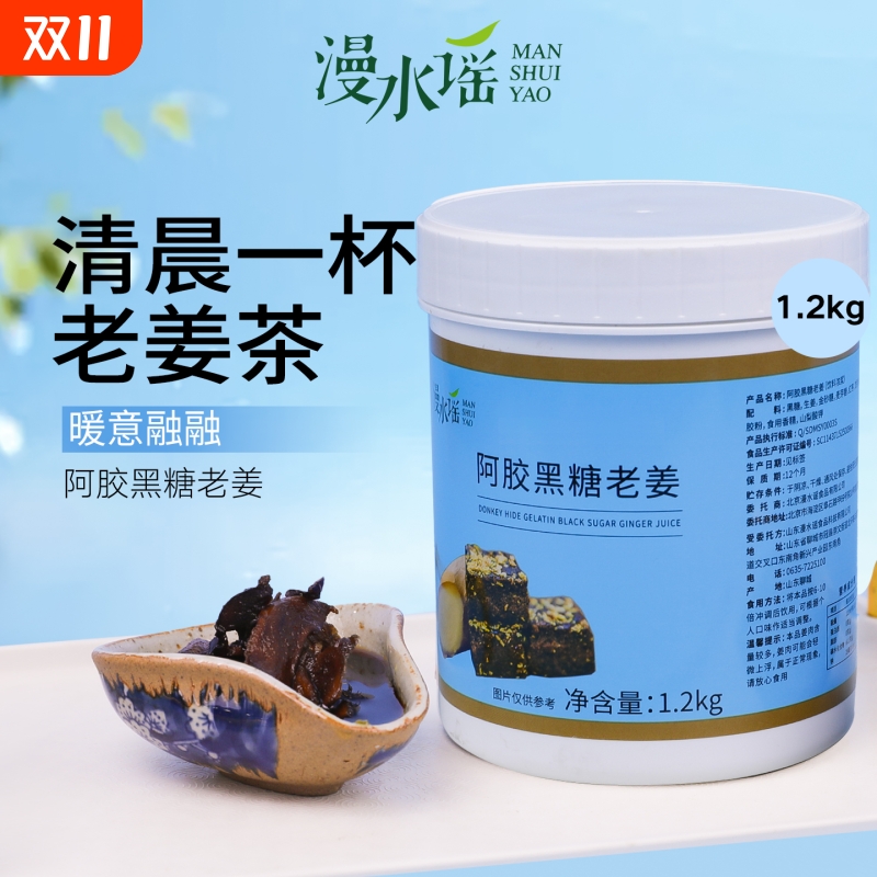 漫水谣阿胶黑糖老姜养生商用奶茶