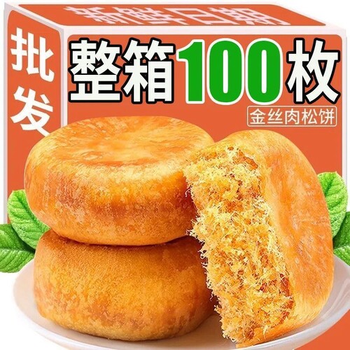 肉松饼面包整箱早餐饼干夜宵糕点宿舍小零食小吃休闲食品整箱批发