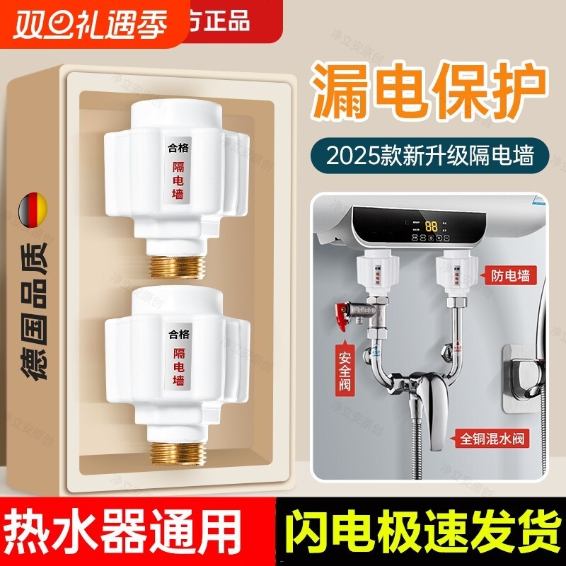 隔电墙电热水器防电墙大全防漏电专用保护器接头通用配件出水接口图片
