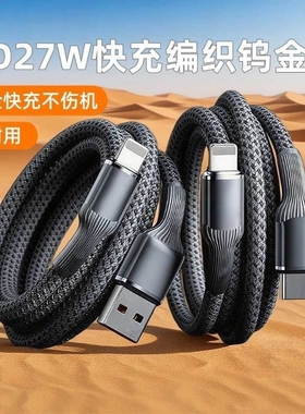 凯粤达PD27W适用苹果数据线充电线iPhone14/13苹果PD编织12/11/8/x手机pd快充线USB快充车载加长编织钨金线