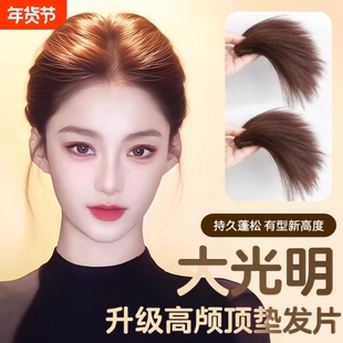 大光明高颅顶假发片女增发量蓬松玉米须垫发片神器无痕头顶补发片