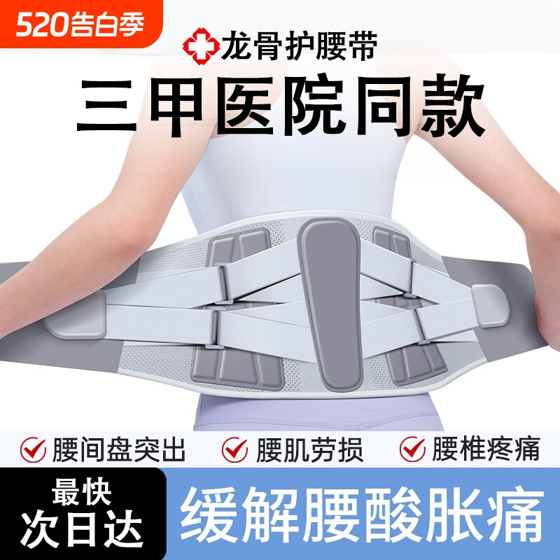 专业护腰带腰椎间盘腰痛腰疼腰围腰托支撑夏季男女士专用久坐神