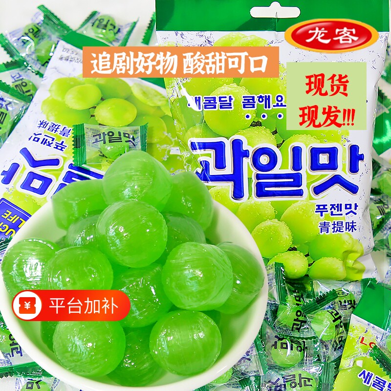 龙客硬糖糖果水果糖味网红爆款小零食批发休闲混合好物青提散装