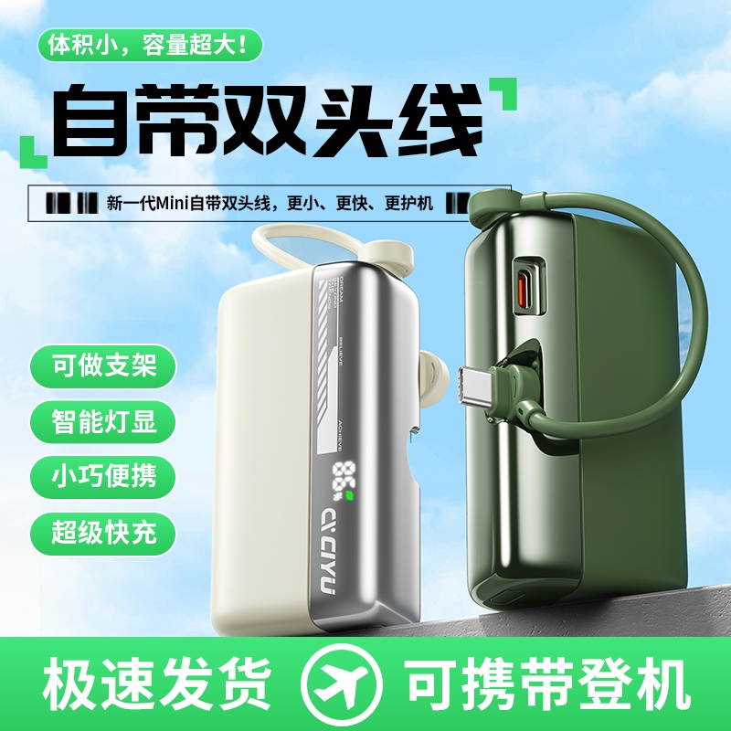 国货磁鱼胶囊充电宝迷你小巧便携自带线10000毫安超快充移动电源