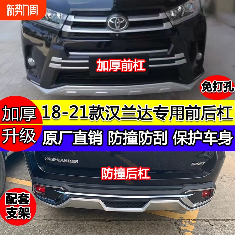 适用18-24款汉兰达前后保险杠15 17款前护杠19 22款防
