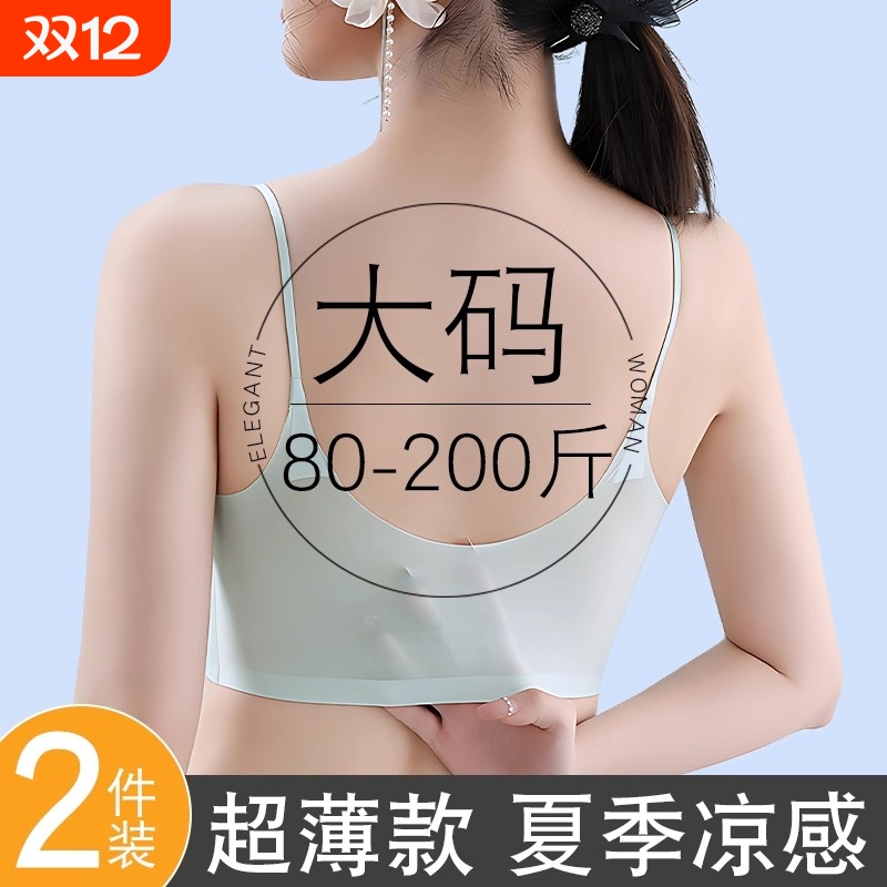 大码细肩带内衣女胖mm冰丝无痕夏季超薄款运动大胸显小美背文胸罩