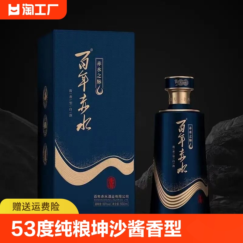 百年赤水之脉500ml酱香型53度