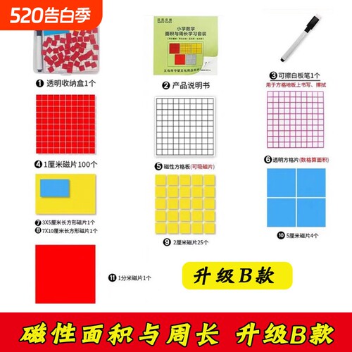 磁性面积与周长学习套装小学数学认识教具学具公开课分数长方形