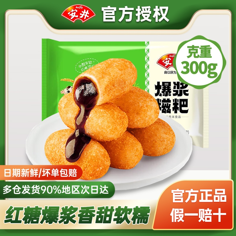安井爆浆糍粑300g*5包纯糯米糍手工流心红糖糯米年糕点油炸小吃