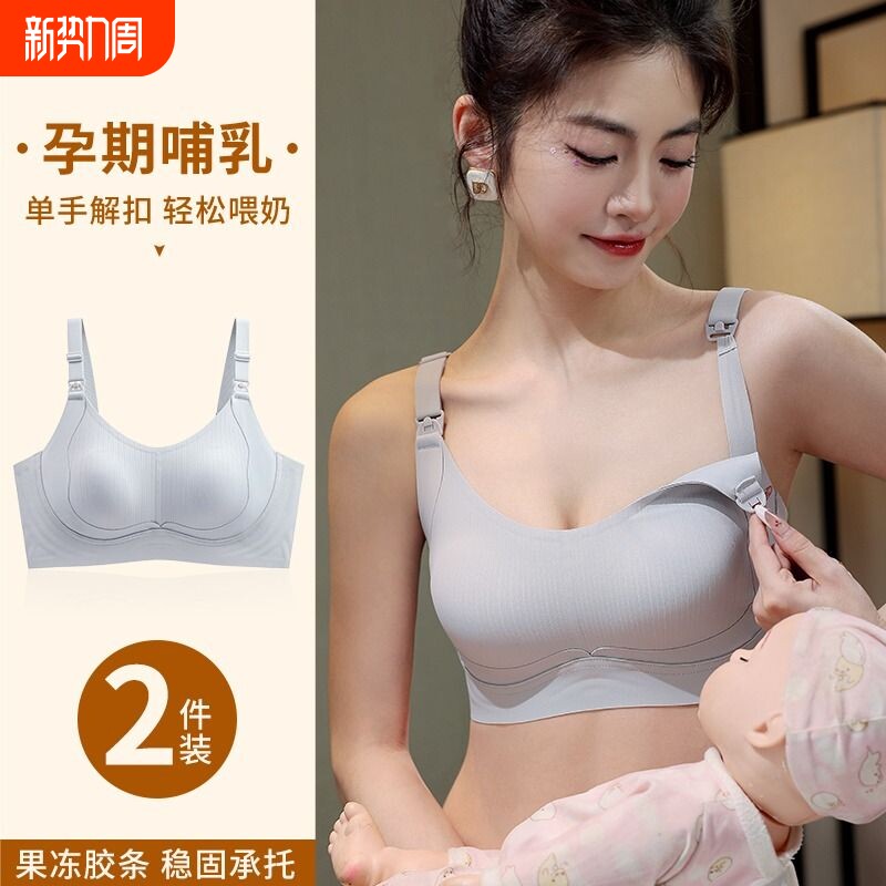 哺乳内衣孕期防下垂聚拢孕妇文胸怀孕期专用产后喂奶大码胸罩