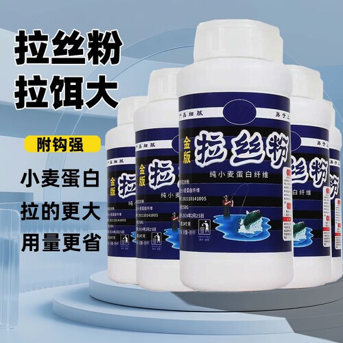高品拉丝粉鱼饵添加纯小麦蛋白加粘度长丝拉个大球竞技饵料拉丝粉