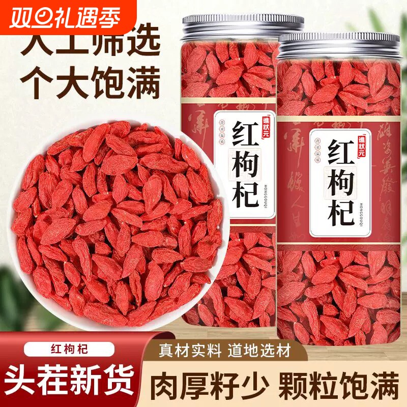 枸杞子宁夏大果正宗新货头茬大颗粒红干构纪泡茶水官方旗舰店罐装