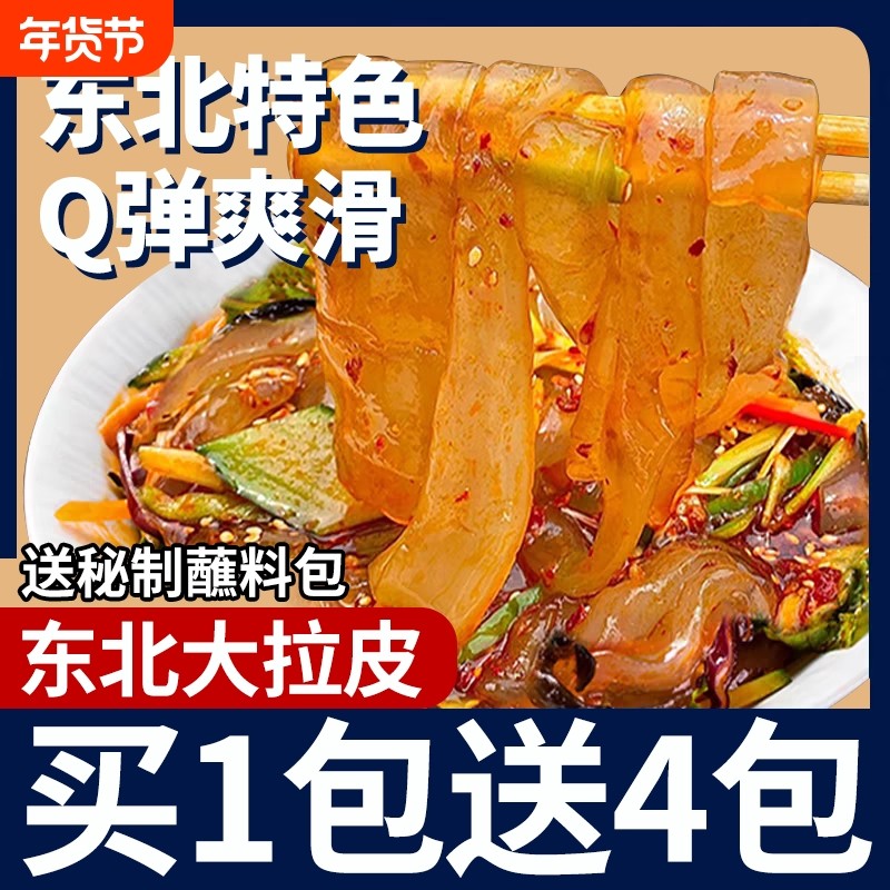 东北大拉皮正宗东北特产手工水晶凉拌菜凉皮粉皮鲜湿土豆粉旗舰店,粮油调味/速食/干货/烘焙,特色干货及养生干料,淘宝优惠券,粉丝福利购,淘宝优惠卷