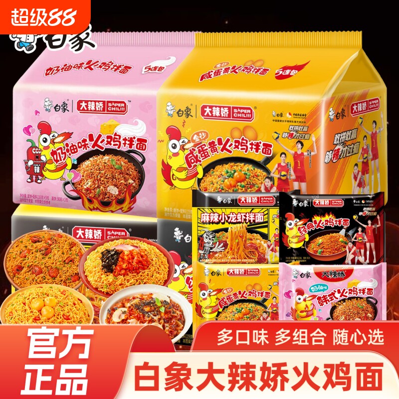 火鸡面白象泡面王一博代言娇韩式拌面方便面速食小龙虾袋装咸蛋黄