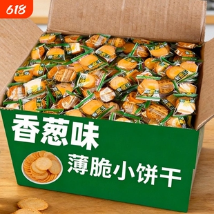老式香葱薄脆饼干香葱王整箱办公室零食早餐独立包装解馋好吃散装