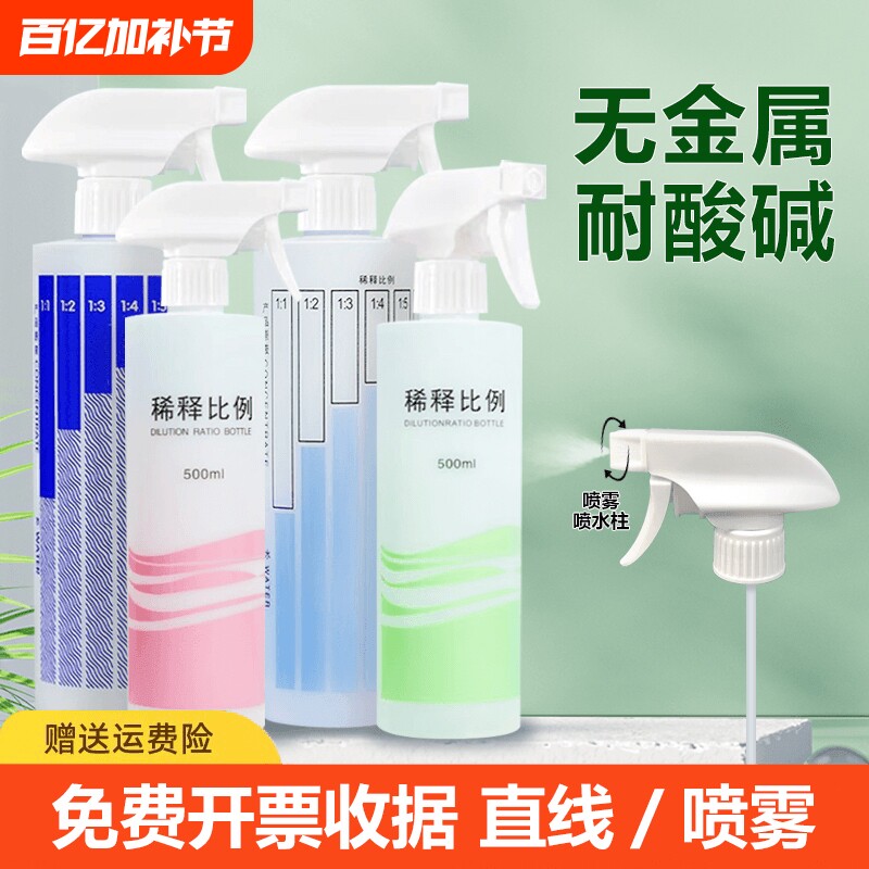 安利喷壶500ml洗洁精稀释比例酒精84消毒专用清洁喷雾瓶喷水浇花